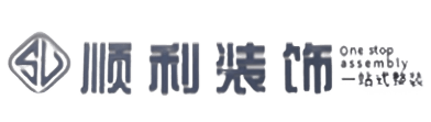 丽水顺利装修公司