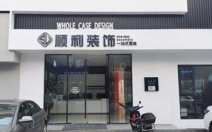 丽水装修公司