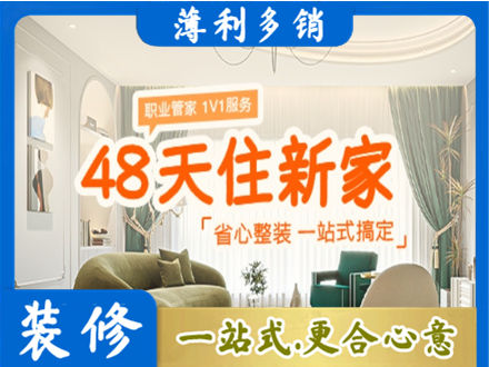 丽水新房整装